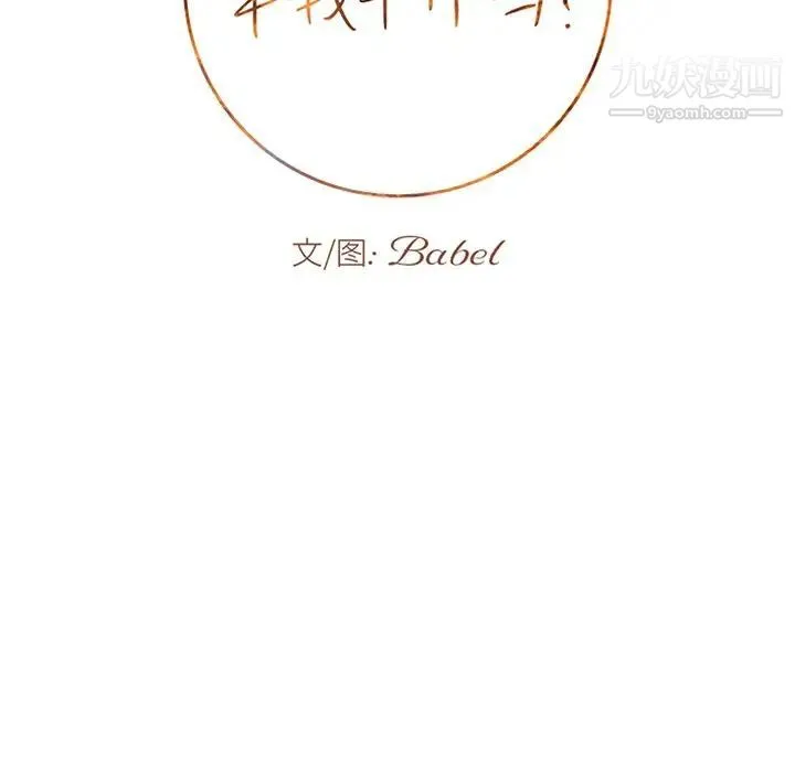 牵我手好吗 第31话 第7页