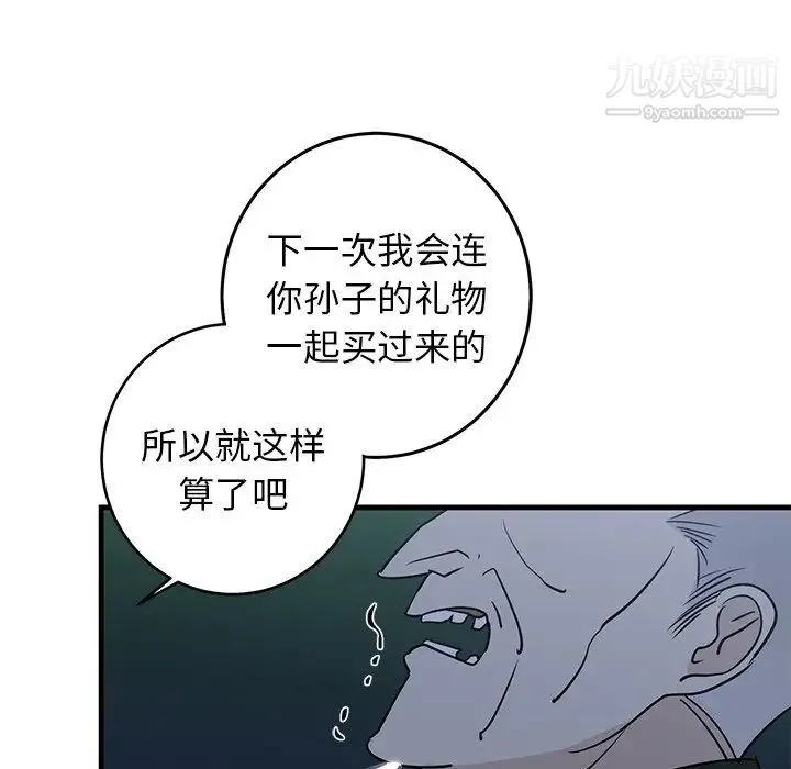 牵我手好吗 第31话 第22页