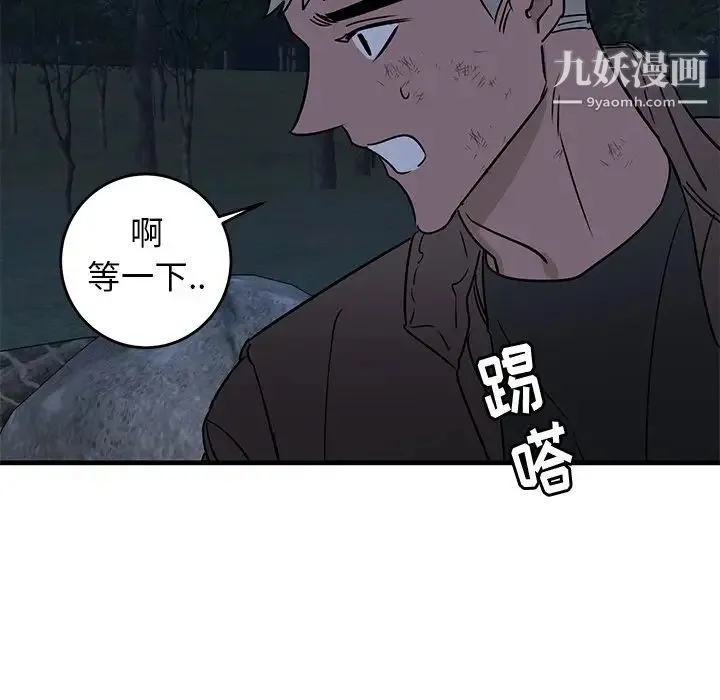 牵我手好吗 第31话 第65页