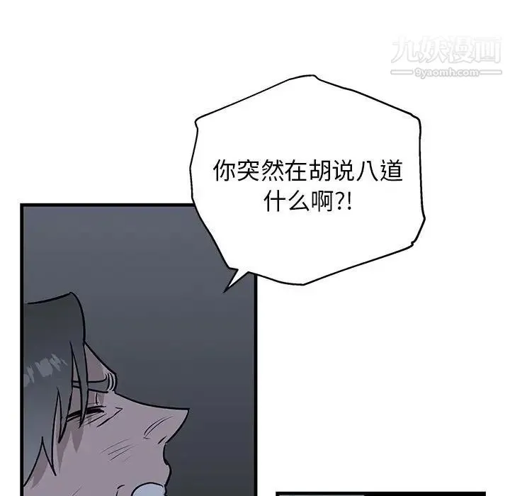牵我手好吗 第43话 第58页