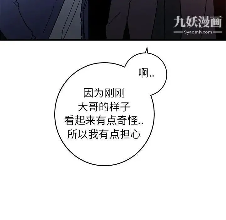 牵我手好吗 第43话 第102页