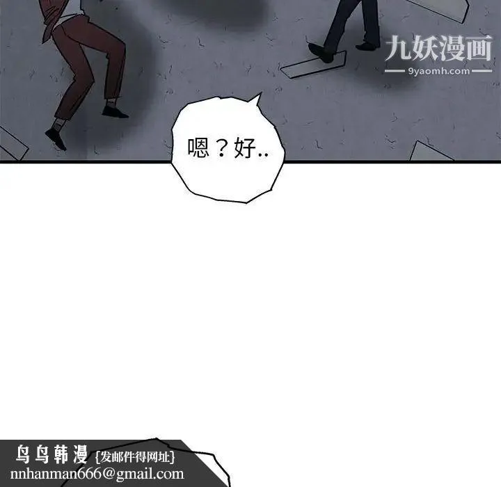 牵我手好吗 第43话 第67页
