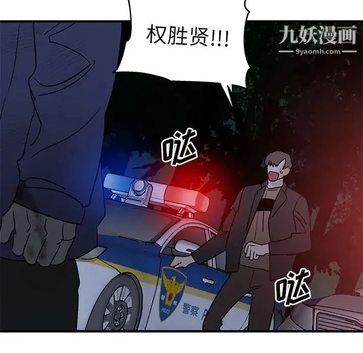 牵我手好吗 第43话 第109页
