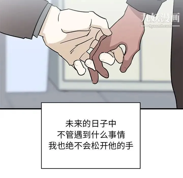 牵我手好吗 第43话 第125页