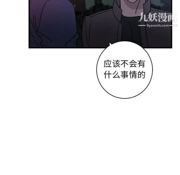 牵我手好吗 第43话 第104页