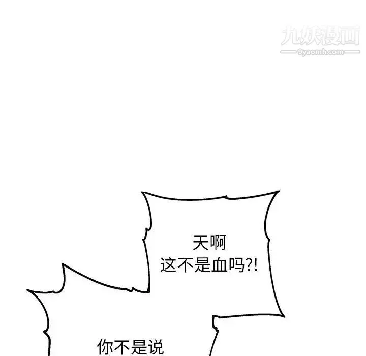 牵我手好吗 第43话 第112页
