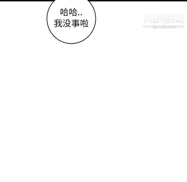 牵我手好吗 第43话 第114页