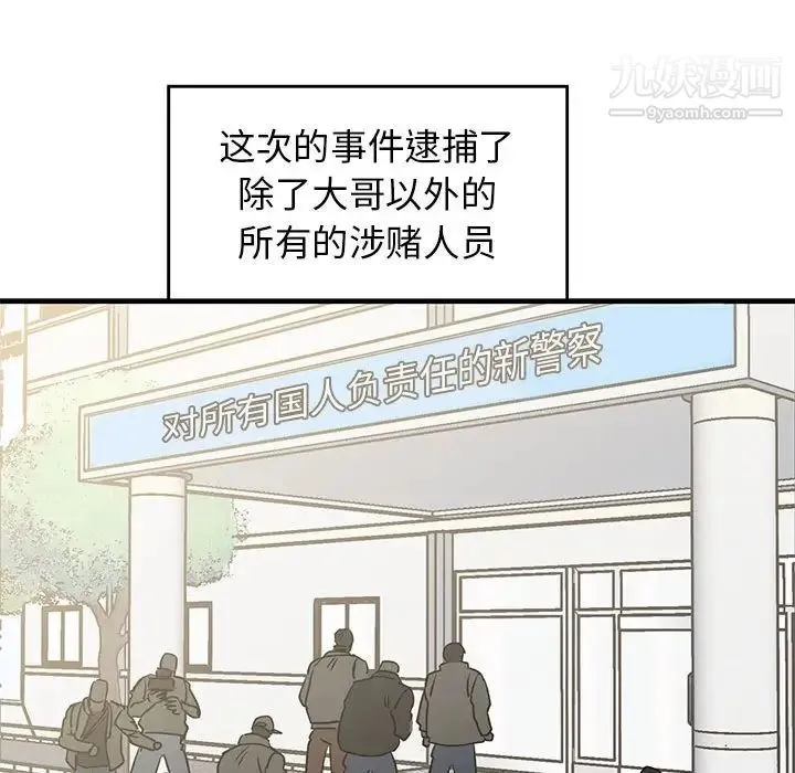 牵我手好吗 第43话 第117页