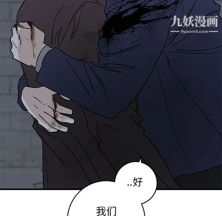 牵我手好吗 第43话 第93页