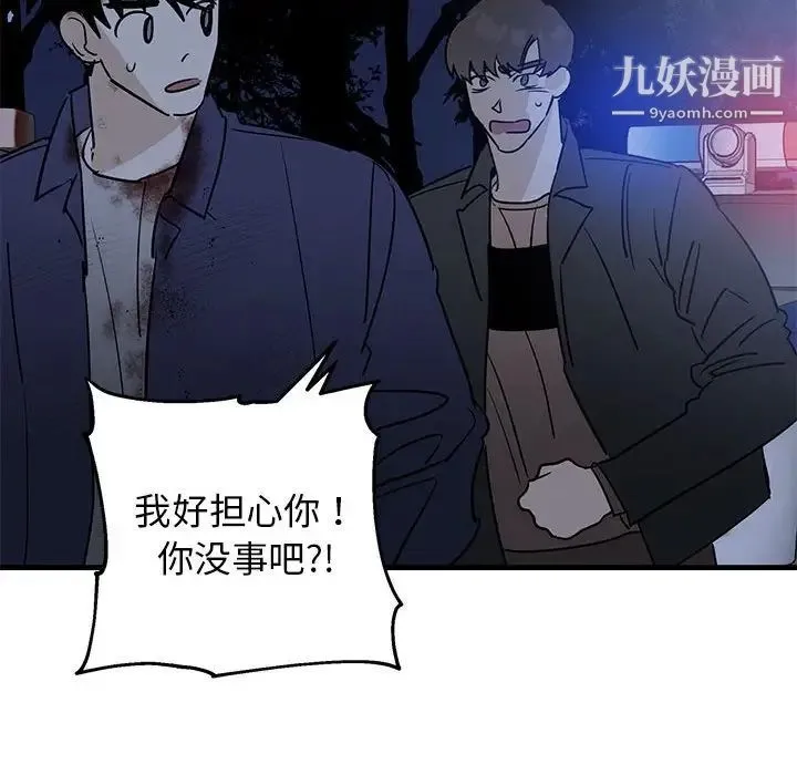 牵我手好吗 第43话 第111页