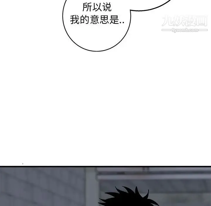 牵我手好吗 第43话 第78页