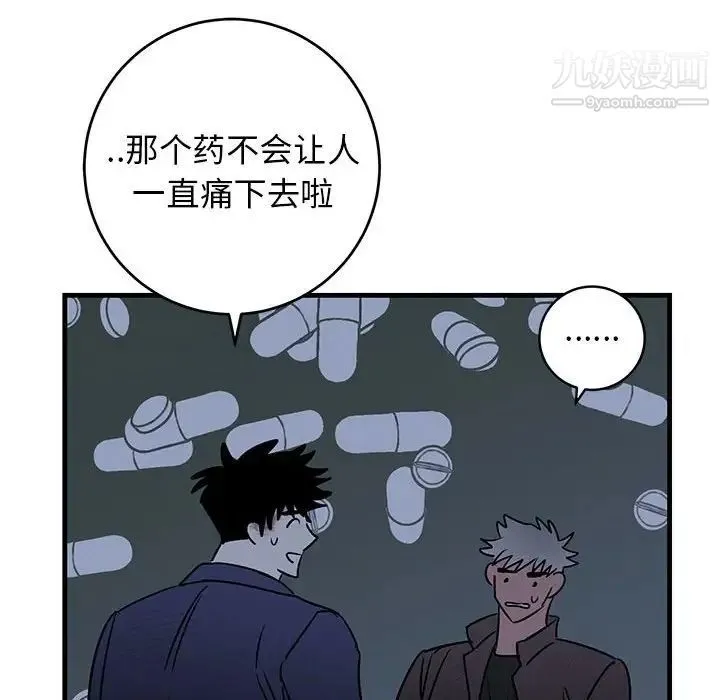 牵我手好吗 第43话 第107页