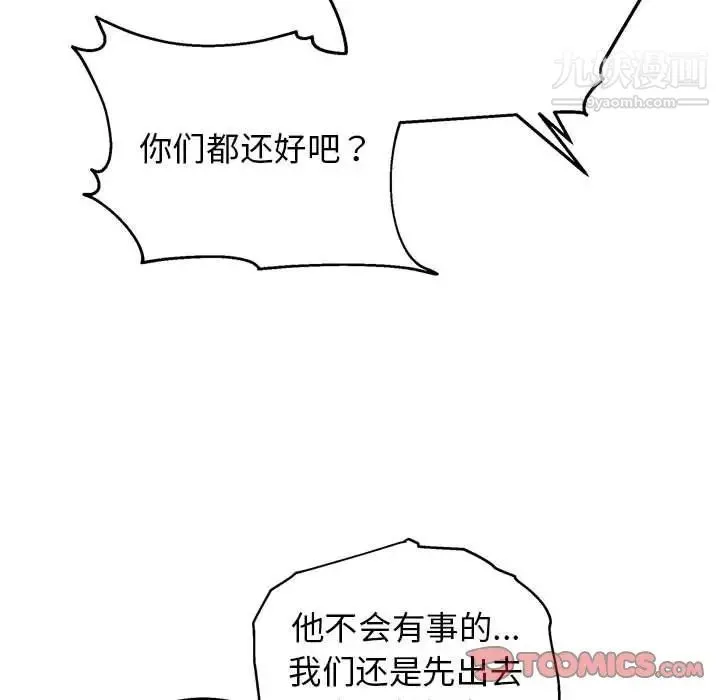牵我手好吗 第43话 第65页