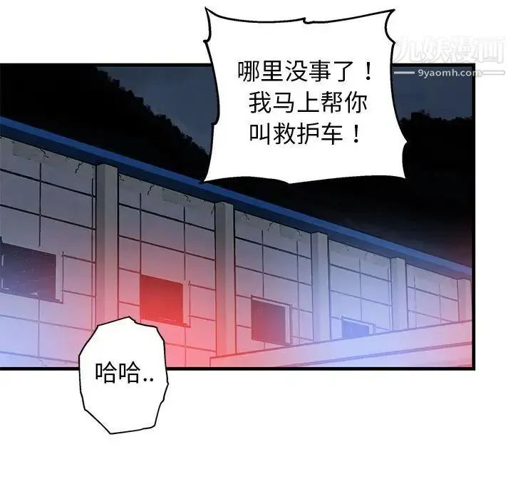 牵我手好吗 第43话 第115页