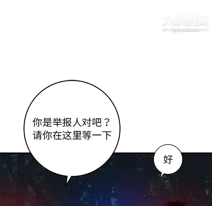 牵我手好吗 第43话 第98页