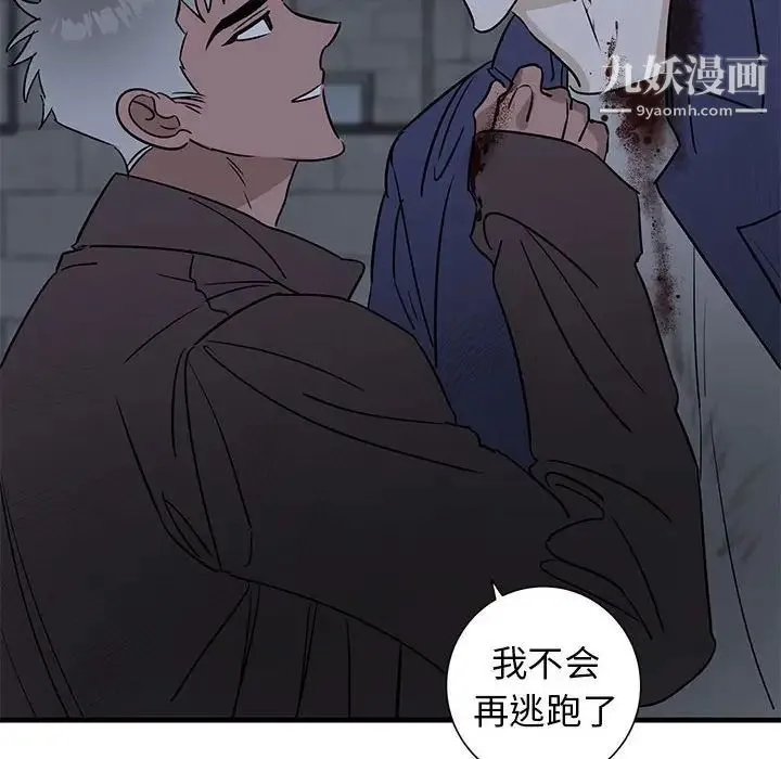 牵我手好吗 第43话 第89页