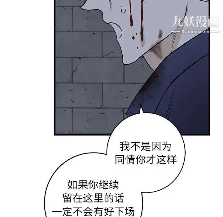 牵我手好吗 第43话 第82页