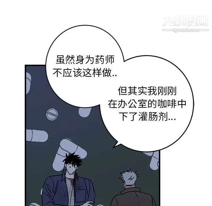 牵我手好吗 第43话 第105页
