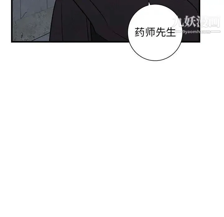 牵我手好吗 第43话 第85页