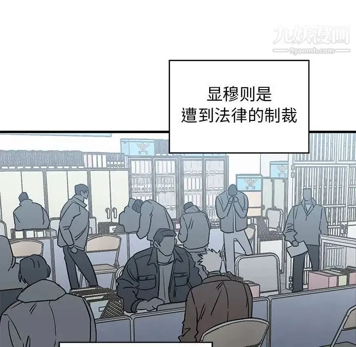 牵我手好吗 第43话 第119页