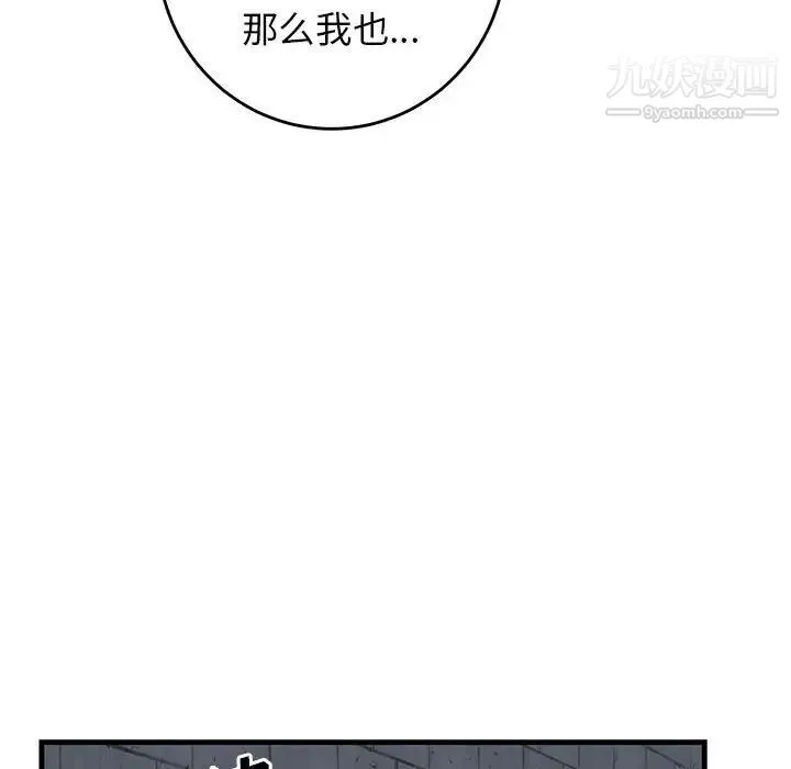 牵我手好吗 第43话 第83页