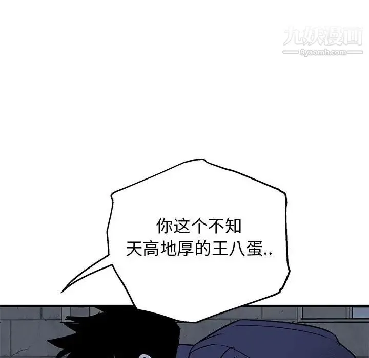 牵我手好吗 第43话 第54页