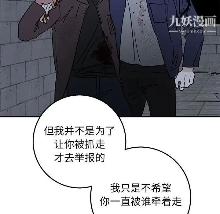 牵我手好吗 第43话 第75页