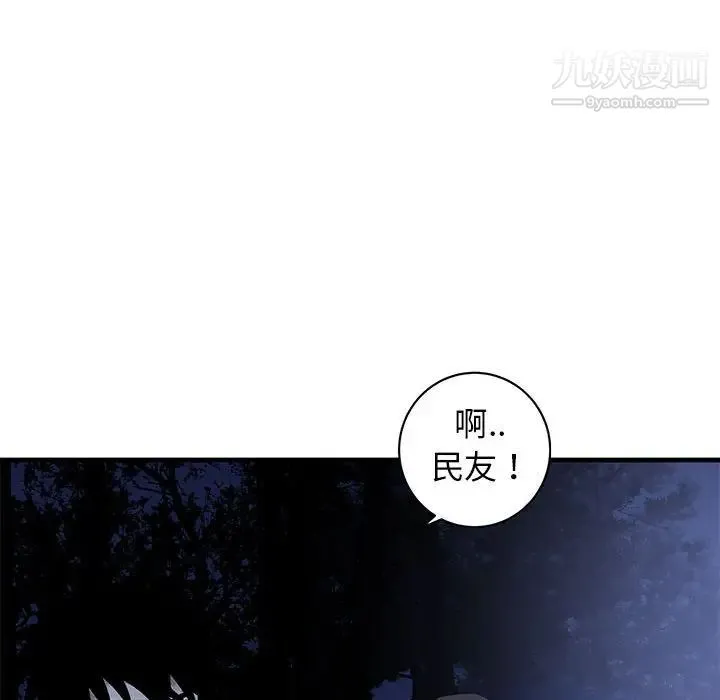 牵我手好吗 第43话 第110页