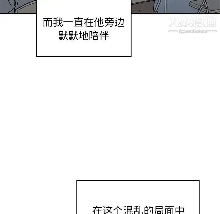 牵我手好吗 第43话 第120页