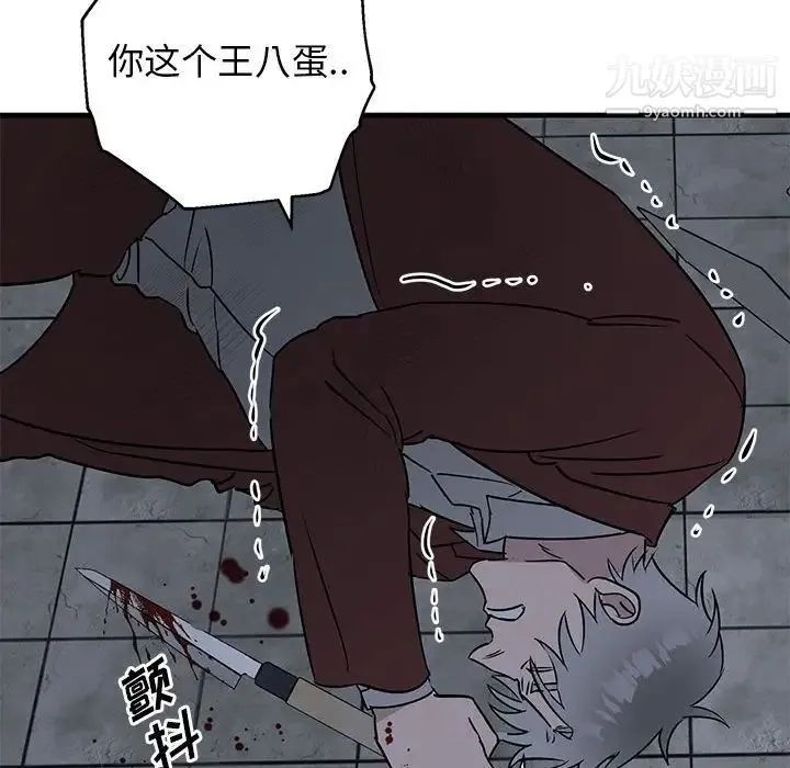 牵我手好吗 第43话 第68页