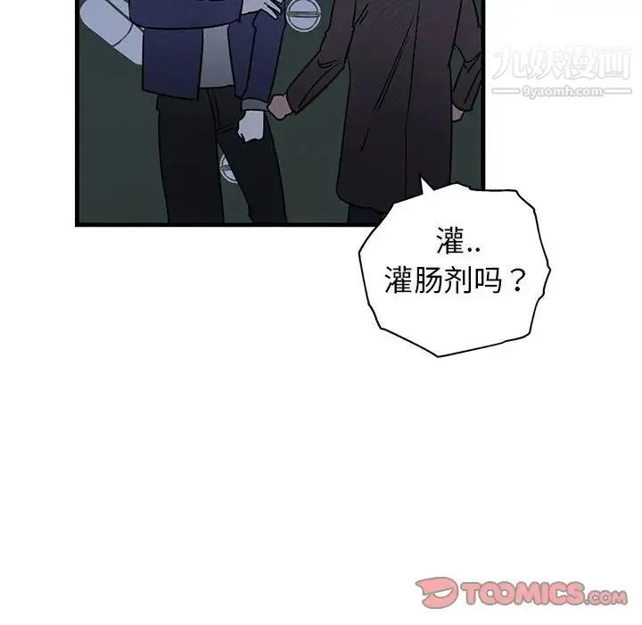 牵我手好吗 第43话 第106页