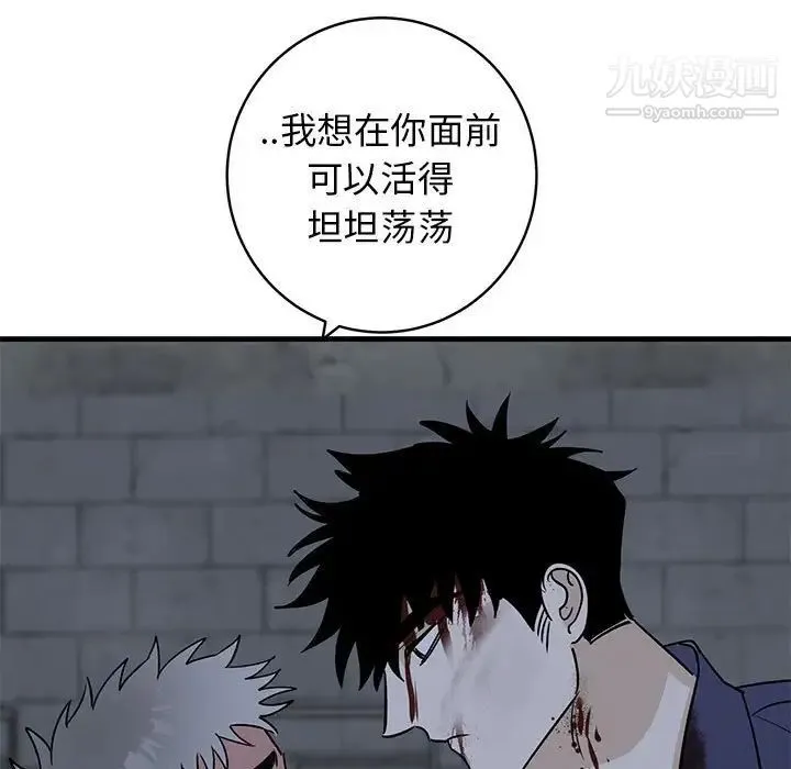 牵我手好吗 第43话 第88页