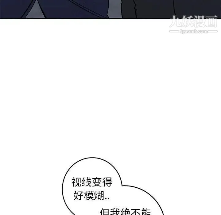 牵我手好吗 第43话 第19页