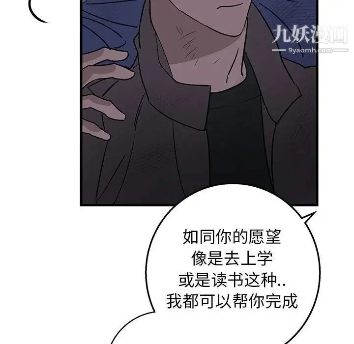牵我手好吗 第43话 第77页