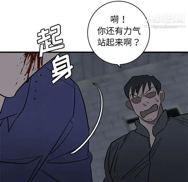 牵我手好吗 第43话 第18页