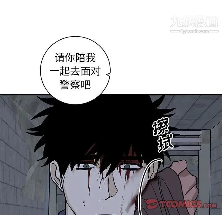牵我手好吗 第43话 第86页