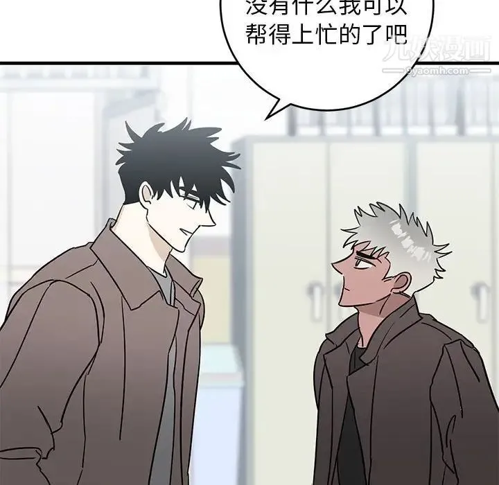 牵我手好吗 第43话 第123页