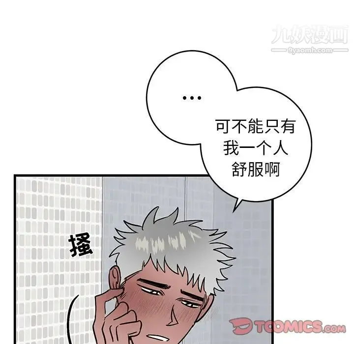 牵我手好吗 第24话 第38页