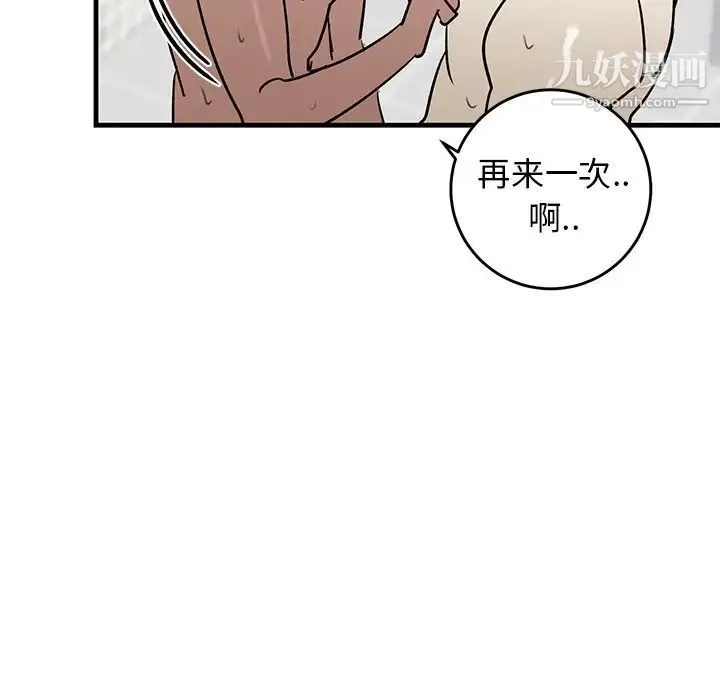 牵我手好吗 第24话 第41页
