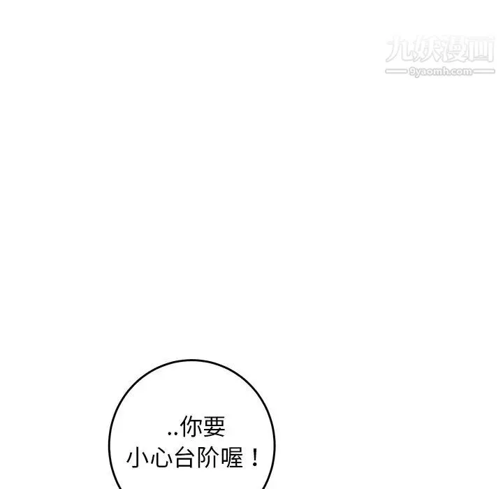 牵我手好吗 第24话 第76页