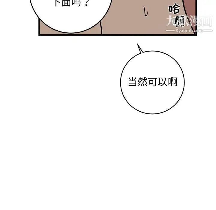 牵我手好吗 第24话 第61页