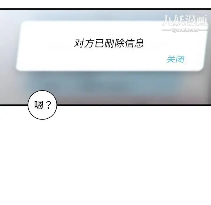 牵我手好吗 第24话 第108页
