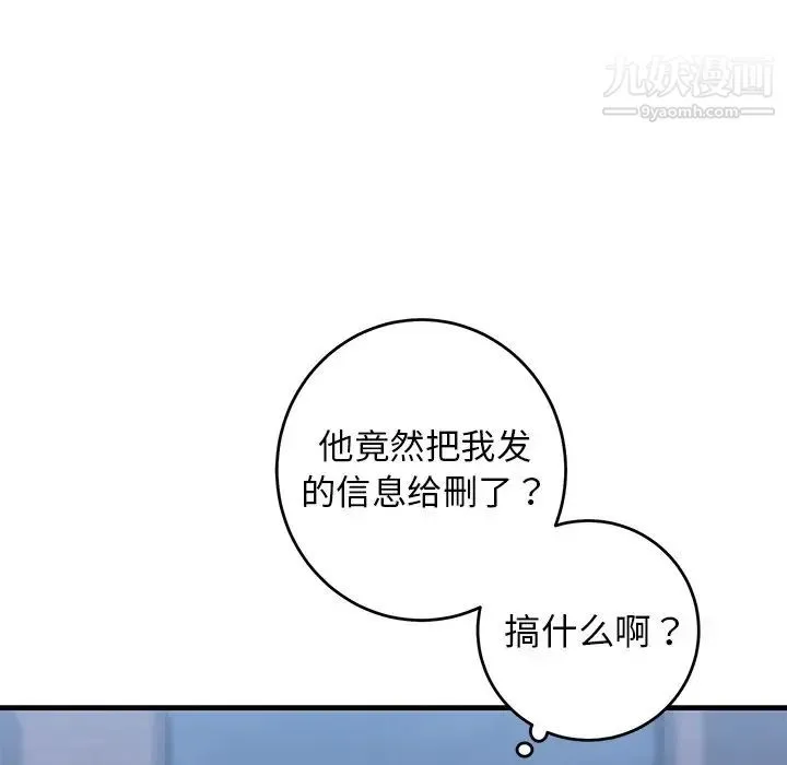 牵我手好吗 第24话 第109页