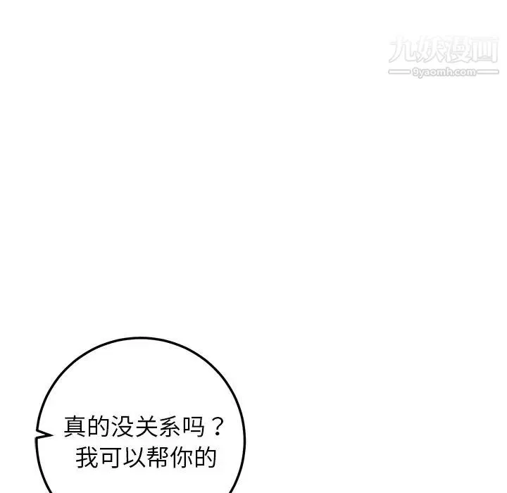 牵我手好吗 第24话 第71页