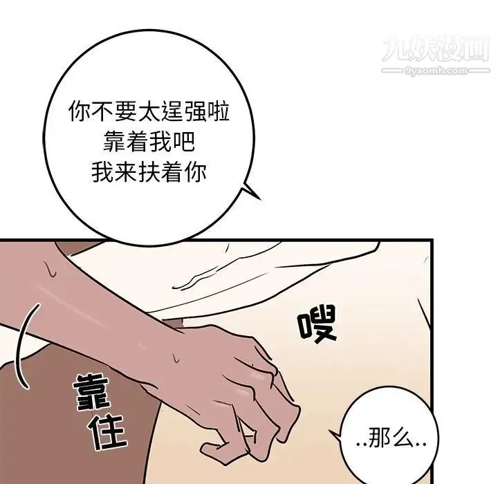 牵我手好吗 第24话 第42页