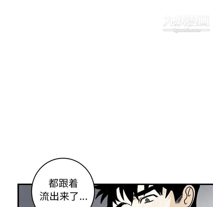 牵我手好吗 第24话 第68页