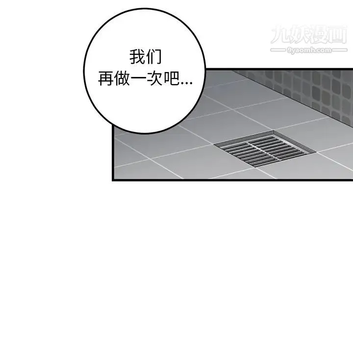 牵我手好吗 第24话 第46页
