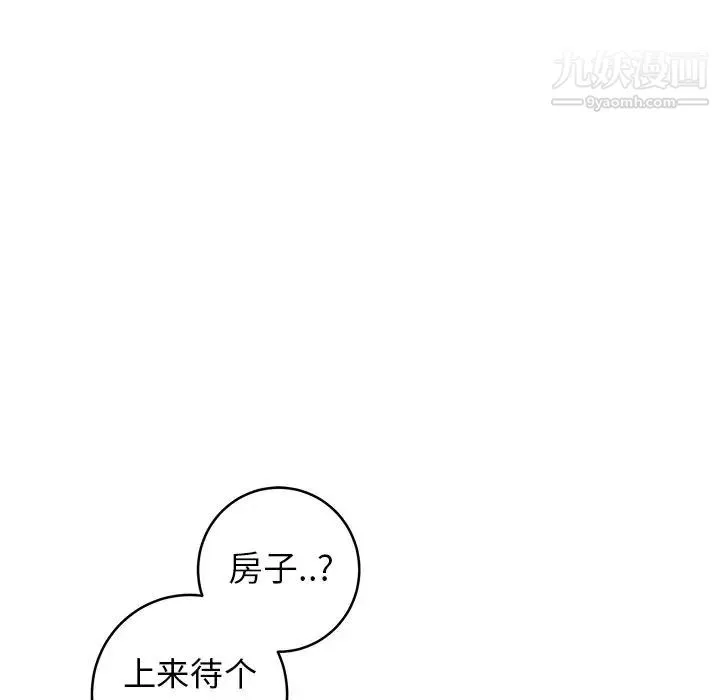 牵我手好吗 第24话 第94页