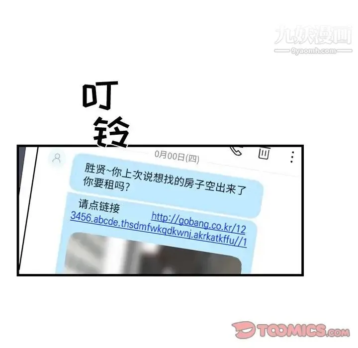 牵我手好吗 第24话 第92页