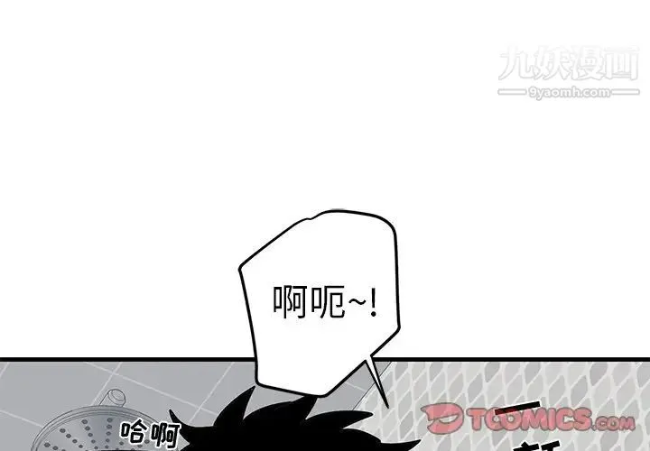牵我手好吗 第24话 第2页